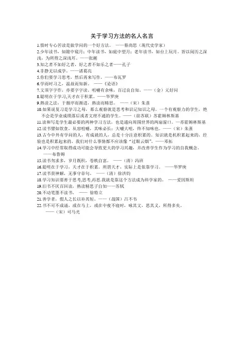 关于学习方法的名人名言