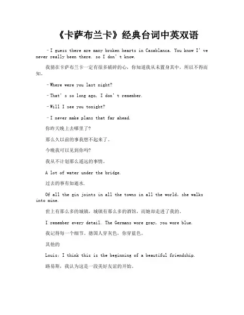 《卡萨布兰卡》经典台词中英双语