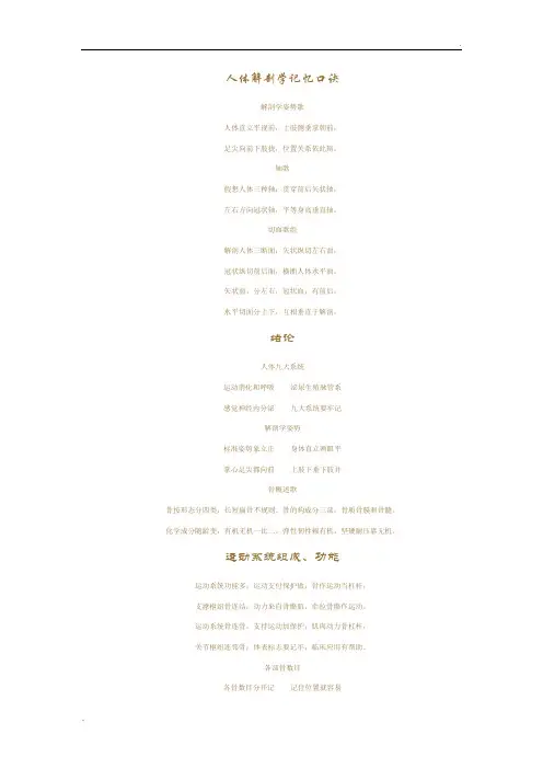 人体解剖学记忆口诀 (1)