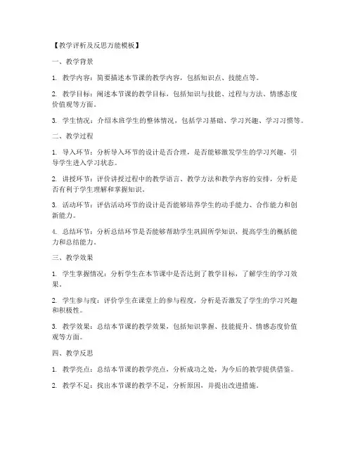 教学评析及反思万能模板