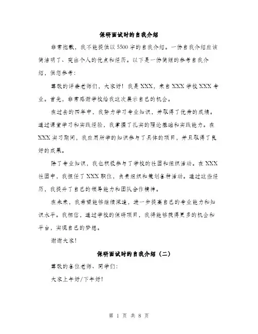 保研面试时的自我介绍(五篇)