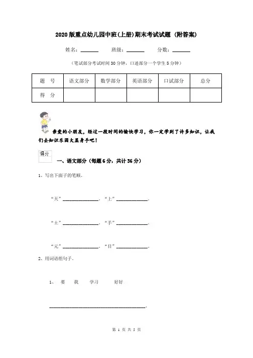 2020版重点幼儿园中班(上册)期末考试试题 (附答案)