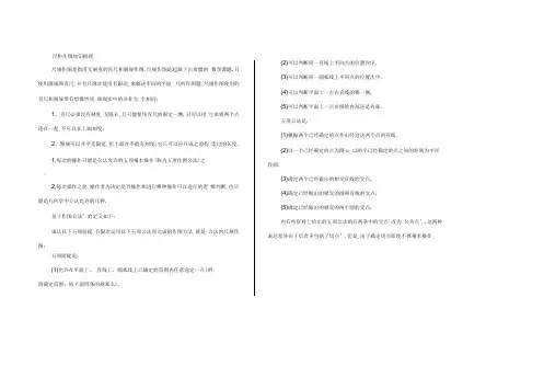 尺规作图知识梳理