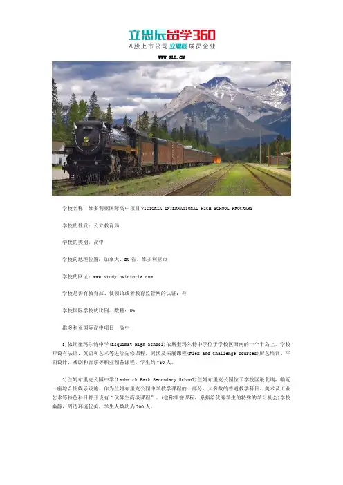 维多利亚国际高中情况