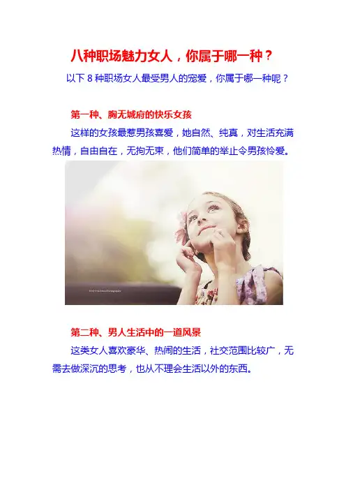 八种职场魅力女人,你属于哪一种？