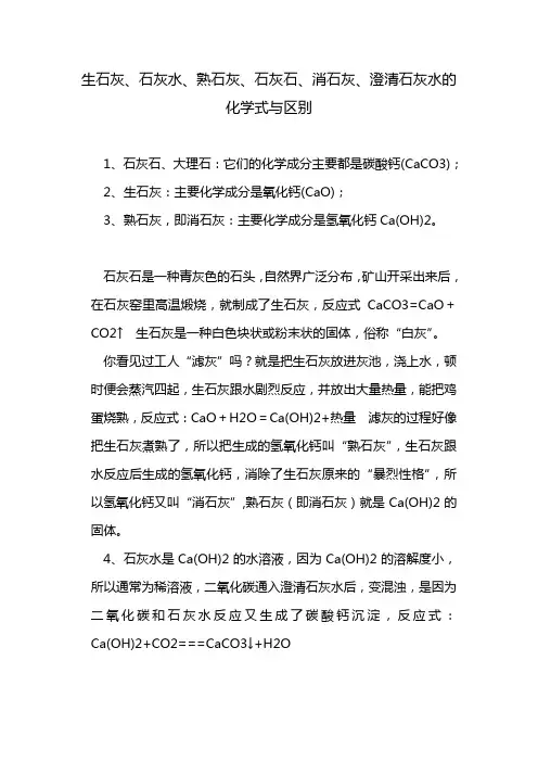 初三化学：关于石灰的知识