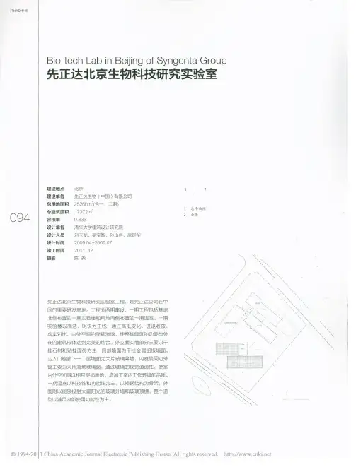 先正达北京生物科技研究实验室_刘玉龙