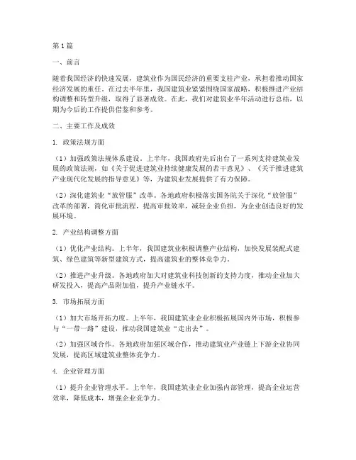 建筑业半年活动总结范文(3篇)