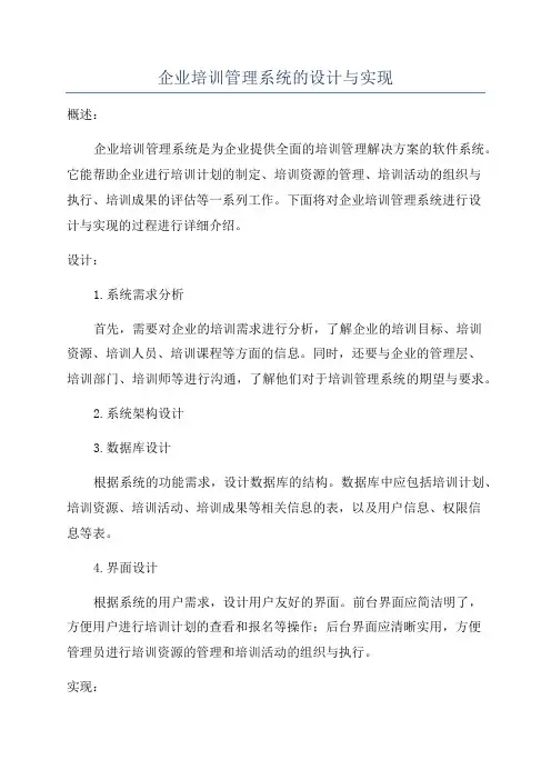 企业培训管理系统的设计与实现