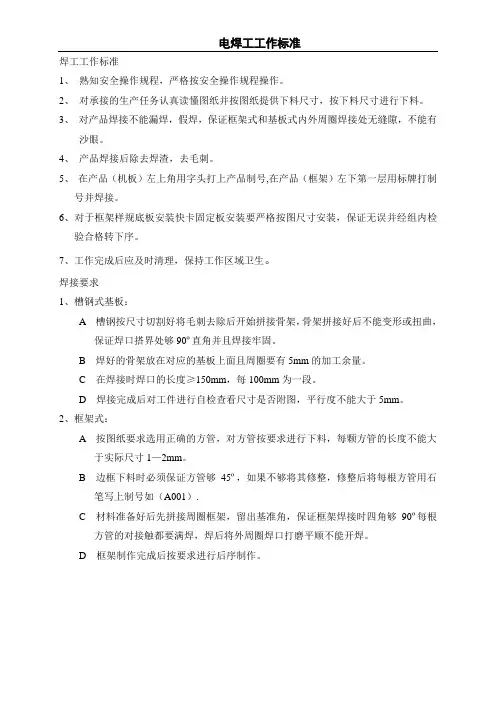 电焊工工作标准