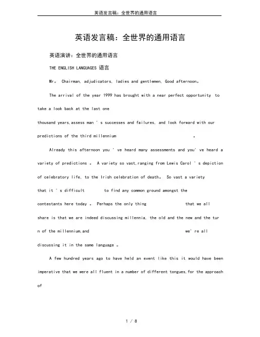 英语发言稿：全世界的通用语言