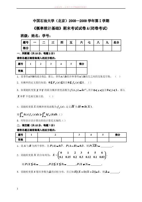 08091概率基础试卷