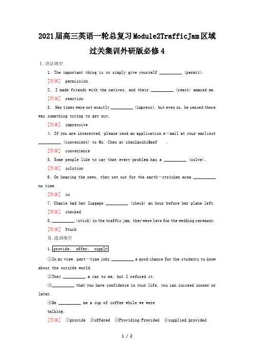 2021届高三英语一轮总复习Module2TrafficJam区域过关集训外研版必修4