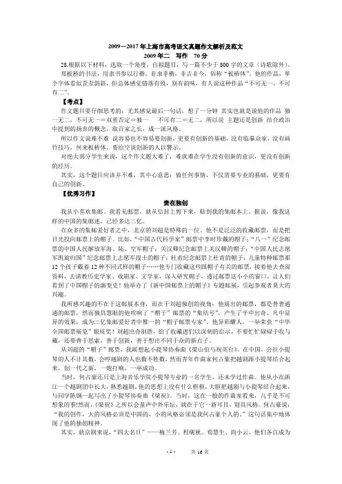 2009-2017上海高考作文分析及范文