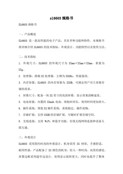 sl6603规格书