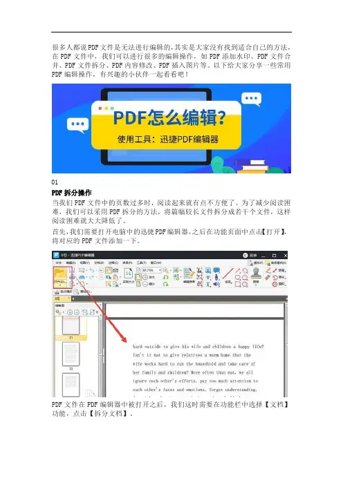 一键教你学会PD编辑F拆分技巧