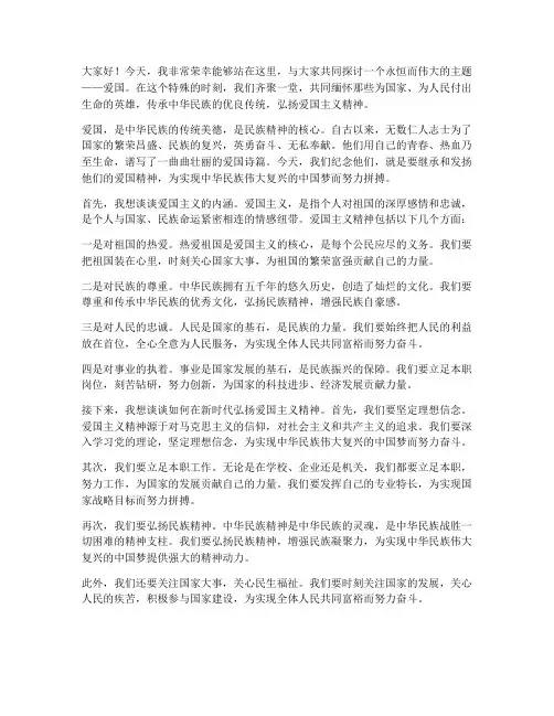 演讲稿开头惊艳全场爱国