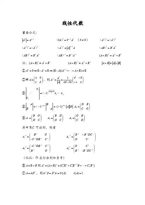 线性代数公式总结