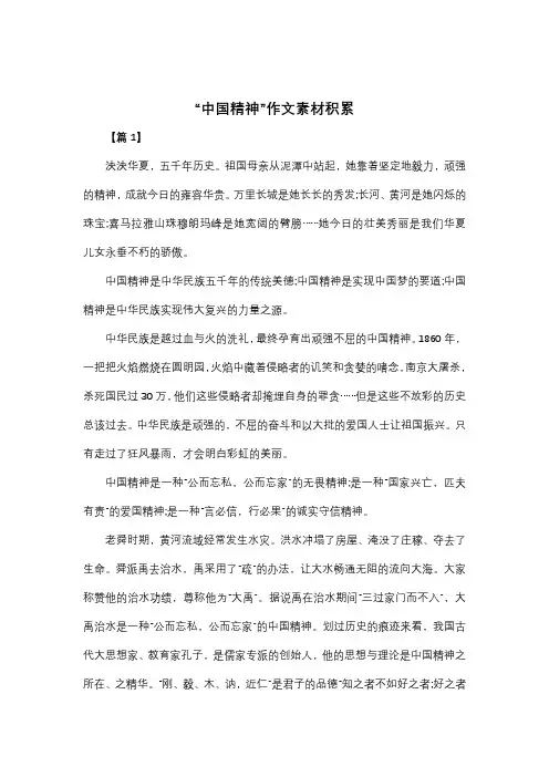 中国精神作文素材积累