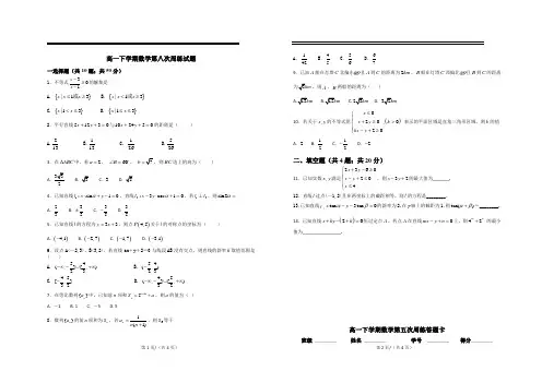 高一数学第八次周练