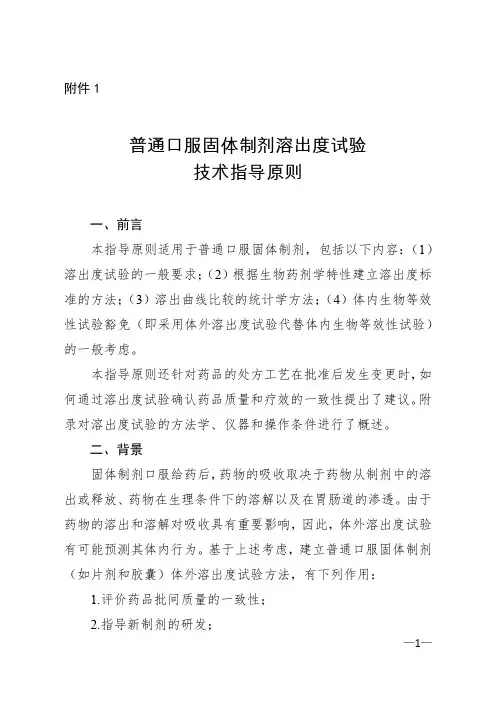 普通口服固体制剂溶出度试验