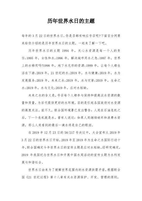 历年世界水日的主题