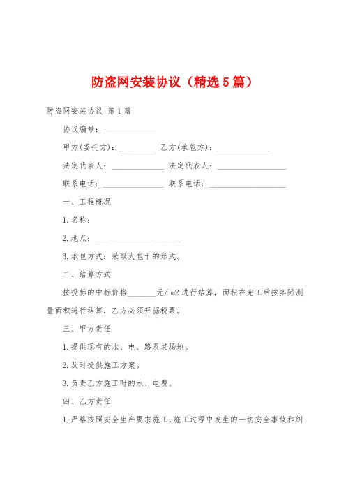 防盗网安装协议(精选5篇)
