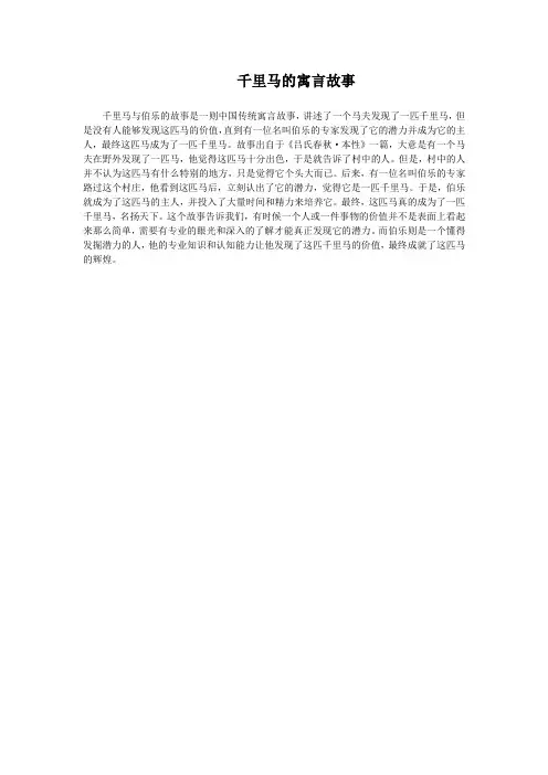 千里马的寓言故事