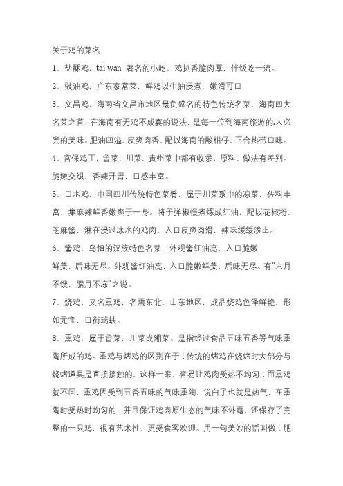 100道关于鸡的菜名