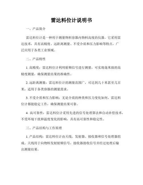 雷达料位计说明书