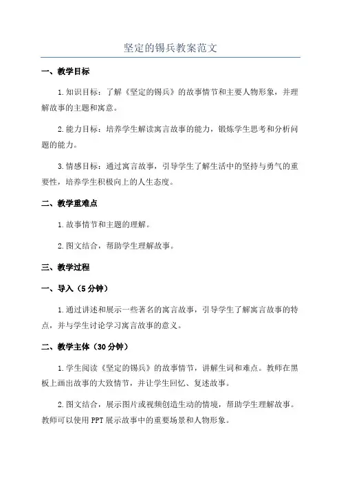 坚定的锡兵教案范文
