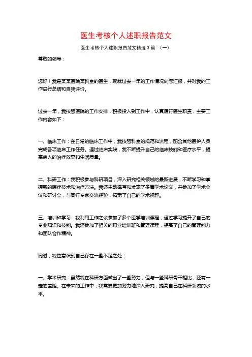 医生考核个人述职报告范文3篇