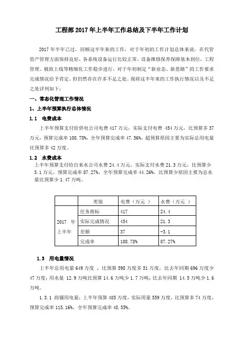 工程部 上半年工作总结及下半年工作计划