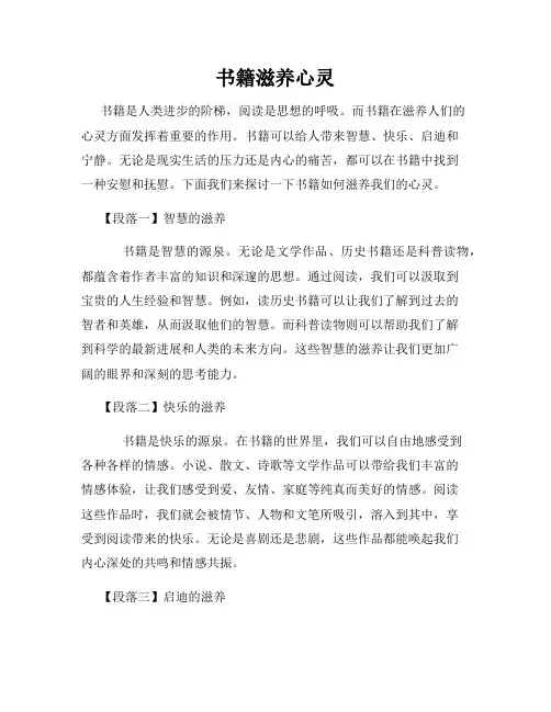 书籍滋养心灵