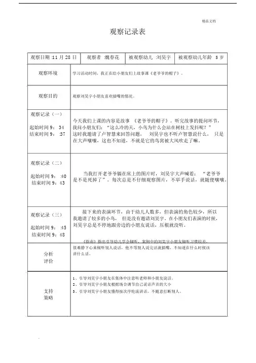 语言观察记录.docx