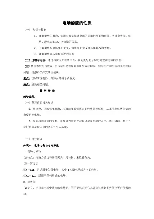 高中三年级上学期物理《电场能的性质2》教学设计