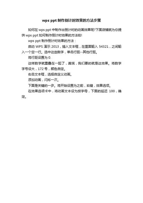 wpsppt制作倒计时效果的方法步骤