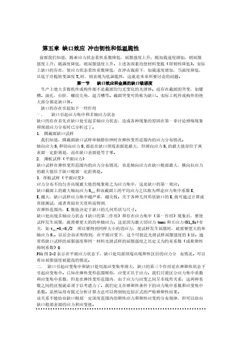 缺口效应