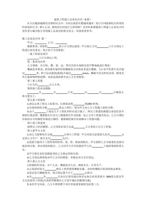建筑工程施工总承包合同(8篇)