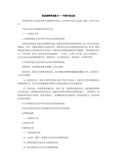 执业药师考试复习——中药不良反应