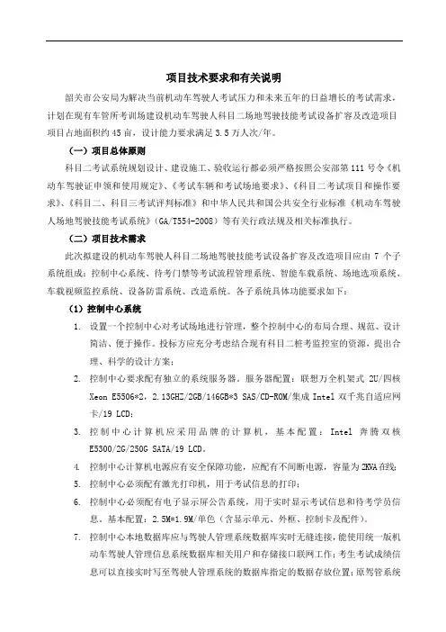 项目技术要求和有关说明