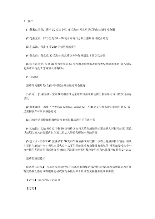 湿疹偏方