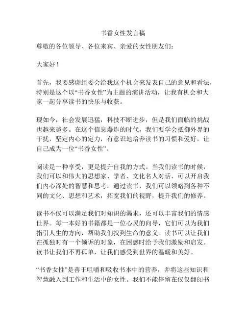 书香女性发言稿