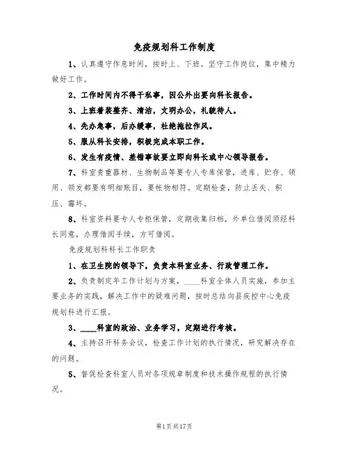 免疫规划科工作制度（5篇）