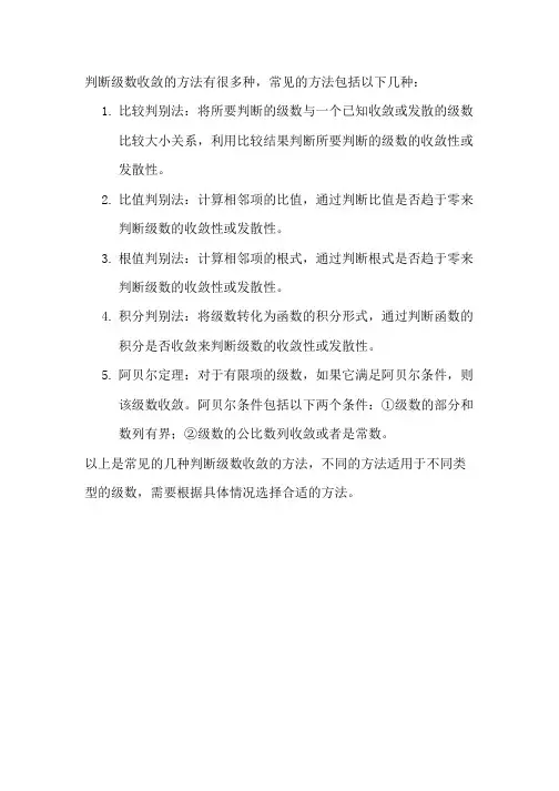 判断级数收敛的方法
