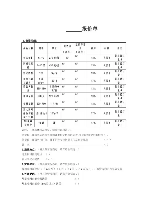 报价单模板_5
