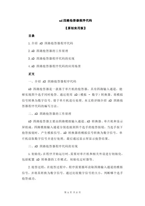 ad四路抢答器程序代码