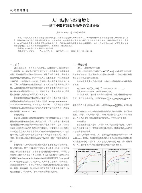 人口结构与经济增长——基于中国省级面板数据的实证
