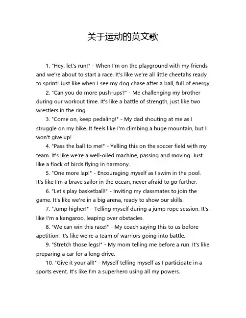 关于运动的英文歌