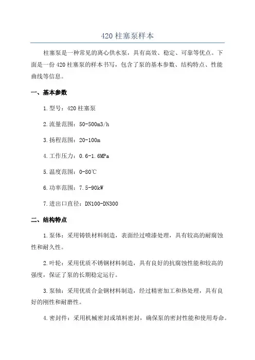 420柱塞泵样本